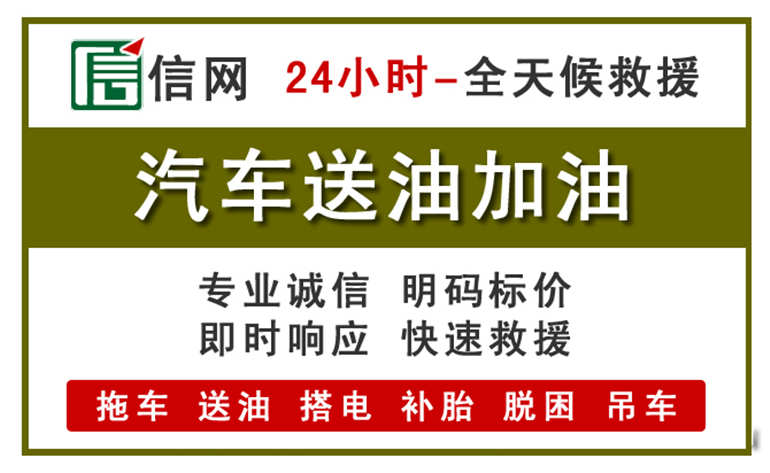 承德附近汽车应急送油电话