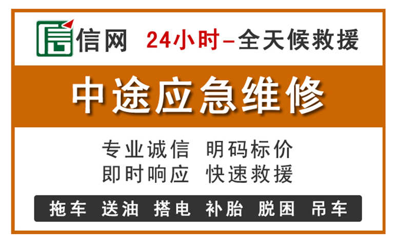 承德附近汽车应急维修电话