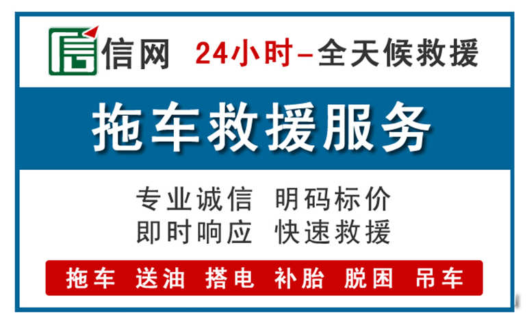 承德附近24小时汽车救援电话