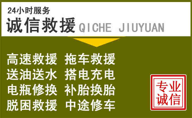 承德24小时汽车搭电电话
